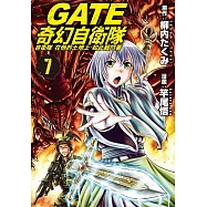 GATE 奇幻自衛隊 7
