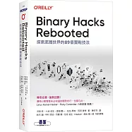 Binary Hacks Rebooted|探索底層世界的89個實戰技法
