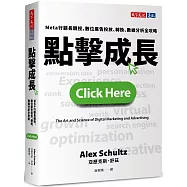 點擊成長：Meta行銷長親授，數位廣告投放、轉換、數據分析全攻略