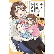 小美老師如是說 12完