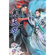 寒天帝05
