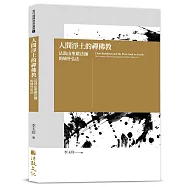 人間淨土的禪佛教：法鼓山聖嚴法師的域外弘法