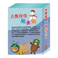 大熊皮皮隨手玩 套組(【STEAM《皮皮的海洋奇緣+皮皮的北極奇遇記+皮皮的海龍王夢》故事遊戲書】+【TOGO《一起去郊遊+一起扮家家酒》益智磁鐵遊戲書】