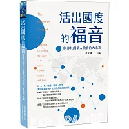 活出國度的福音：與神共創華人教會的大未來