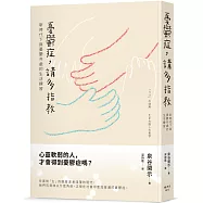 憂鬱症，請多指教：新時代下與憂鬱共處的生活練習