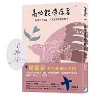 高功能倖存者：如果不「有用」，我還值得被愛嗎?(限量作者親簽版)