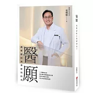 醫願：讓醫療回到理解與陪伴
