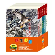 學生必看 套書(三國+荒島漂流+王爾德故事集+格列佛遊記+小鹿斑比)