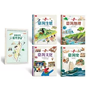 少年讀臺灣：認識歷史、地理、生態及文化(全套4冊，隨書贈《我的臺灣探究筆記》，貼合108課綱的跨領域學習筆記)