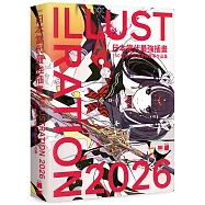 日本當代最強插畫 2026 : 150 位當代最強畫師豪華作品集