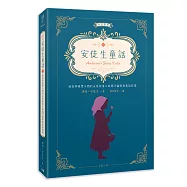 世界經典文學：安徒生童話 純真與現實之間的永恆故事&times;收錄12篇經典童話故事 (中英對照) (中)