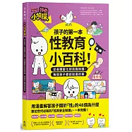 好奇小偵探：孩子的第一本性教育小百科!從身體變化到自我保護，每個孩子都該知道的事(漫畫圖解)