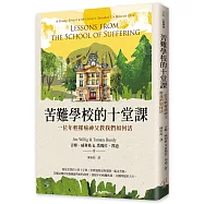 苦難學校的十堂課：一位年輕罹癌神父教我們如何活