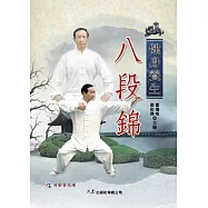 健身養生八段錦(附VCD)