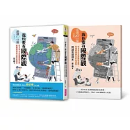 晨讀10分鐘：我也要有國際觀&mdash;&mdash;從日常生活到國際新聞，看懂臺灣與世界的連結(附閱讀素養題本)