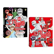 「工作細胞圖鑑」系列(共2冊)：不可思議的人體細胞+病毒與細菌大軍壓境