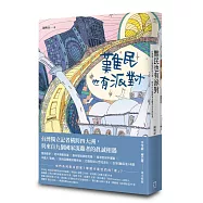 難民也有派對：台灣獨立記者橫跨四大洲，與來自九個國家流離者的真誠相遇