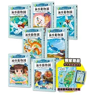 袖珍動物園：探索臺灣大冒險(全套7冊)(博客來獨家親簽藏書票套組)