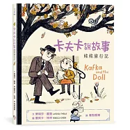 卡夫卡說故事【2022波隆那童書展拉加茲獎特選100好書】(二版)(贈插畫小卡)