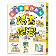 1天5分鐘!生活習慣診斷所④：讀書學習不卡關