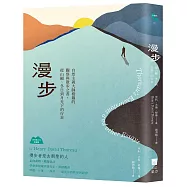 漫步：自然主義大師梭羅的觀察與散步之書，從山巔、冬日到月光下的行走