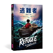 逃難者【圖像小說】(蟬聯《紐約時報》暢銷榜五年經典之作，首度圖像化)