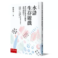 水滸生存遊戲：梁山的好漢等待翻身也等來無奈