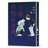 今晚有貓伴身邊7