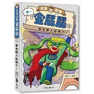 古怪記者金屁屁 2：眉毛超人出現了!