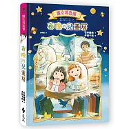 魔女瑪喬蘭：夜晚的兒童房