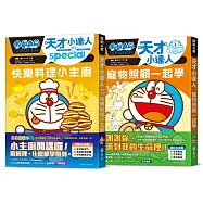哆啦A夢天才小達人(4-5集)