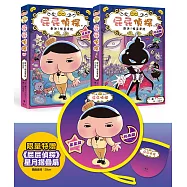 屁屁偵探讀本13+14「對決!怪盜學院」(套書/共2冊)【限量特贈屁屁偵探星月摺疊扇】