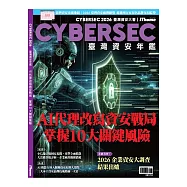 CYBERSEC 2026 臺灣資安年鑑：AI代理改寫資安戰局 掌握10大關鍵風險