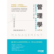 管理學(第六版)