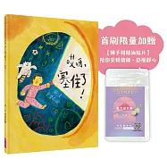 哎呀，塞住了!(首刷限量加贈「壓力山大族，靜心紓壓方」精油香氛貼片)
