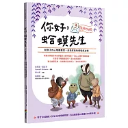 你好，蛤蟆先生③成長的祕密：給孩子的心理療癒信，走過成長的煩惱與迷惘