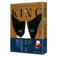 國王(美學大師約翰.伯格百年誕辰紀念●繁體中文版首度問世)