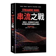 串流之戰：演算法、訂閱制與平台競爭，如何重寫整個內容產業的規則