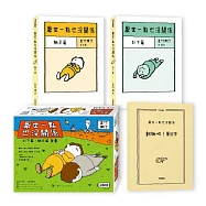 厭世一點也沒關係套書：趴下篇、躺平篇