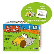 厭世一點也沒關係套書：趴下篇、躺平篇【博客來獨家特裝版】