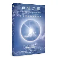 直悟之道：當下覺醒的修行指南