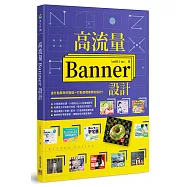 高流量Banner設計