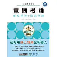 [線上題庫即時更新]農會招考電腦概論闖關筆記(重點整理+精選考題)