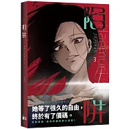 陷阱VOL.03
