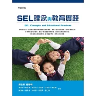 SEL理念與教育實踐