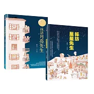 採訪月亮先生和星星先生─得獎繪本&玩具套書(卡通公仔兒童積木10款隨機出貨+採訪月亮先生&採訪星星先生繪本)