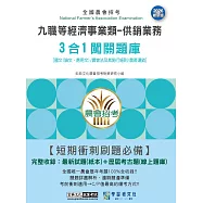 [線上題庫即時更新]農會招考九職等經濟事業類 供銷業務3合1闖關題庫[國文(論文、應用文)/農會法及其施行細則/農產運銷]