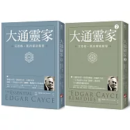【沉睡先知艾德格・凱西全人療癒系列套書】(二冊)：《大通靈家：艾德格・凱西靈訊精要》、《大通靈家2(二版)：艾德格・凱西療癒精要》