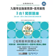 [線上題庫即時更新]農會招考九職等金融業務類-信用業務3合1闖關題庫 [國文(論文、應用文)/農會法及其施行細則/貨幣銀行學]