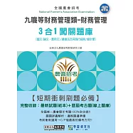 [線上題庫即時更新]農會招考九職等財務管理類-財務管理3合1闖關題庫[國文(論文、應用文)/農會法及其施行細則/會計學]